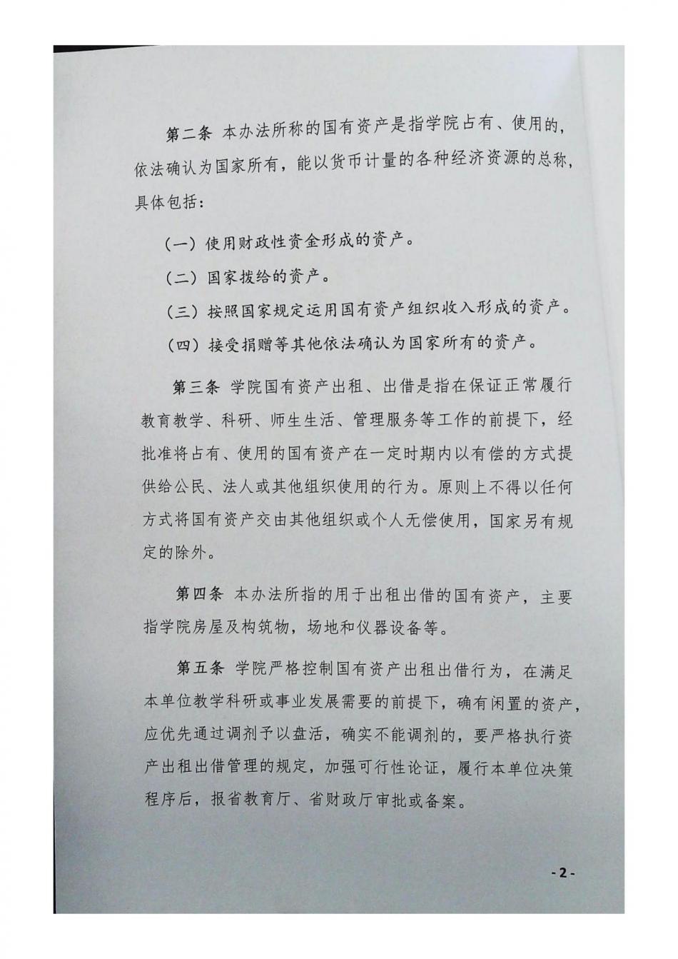國有資產出租🤵‍♂️🫚、出借管理辦法_01.jpg