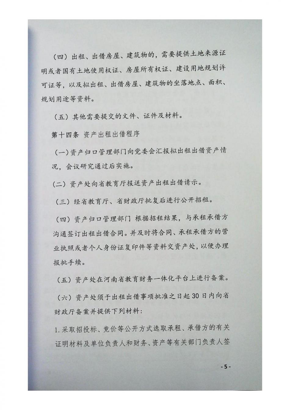 國有資產出租🦬、出借管理辦法_04.jpg