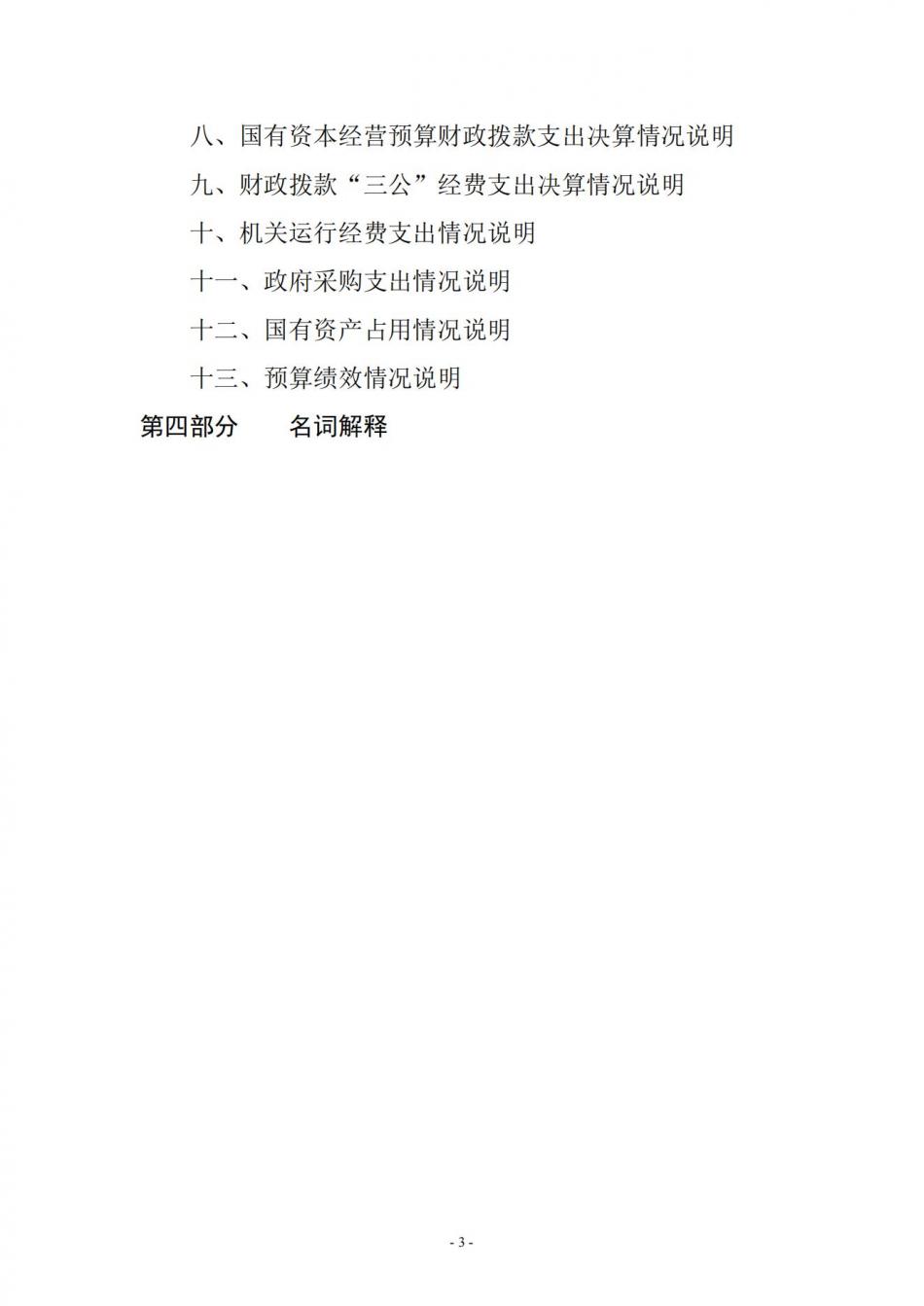 2022年度省直部門決算公開（光辉娱乐）_02.jpg