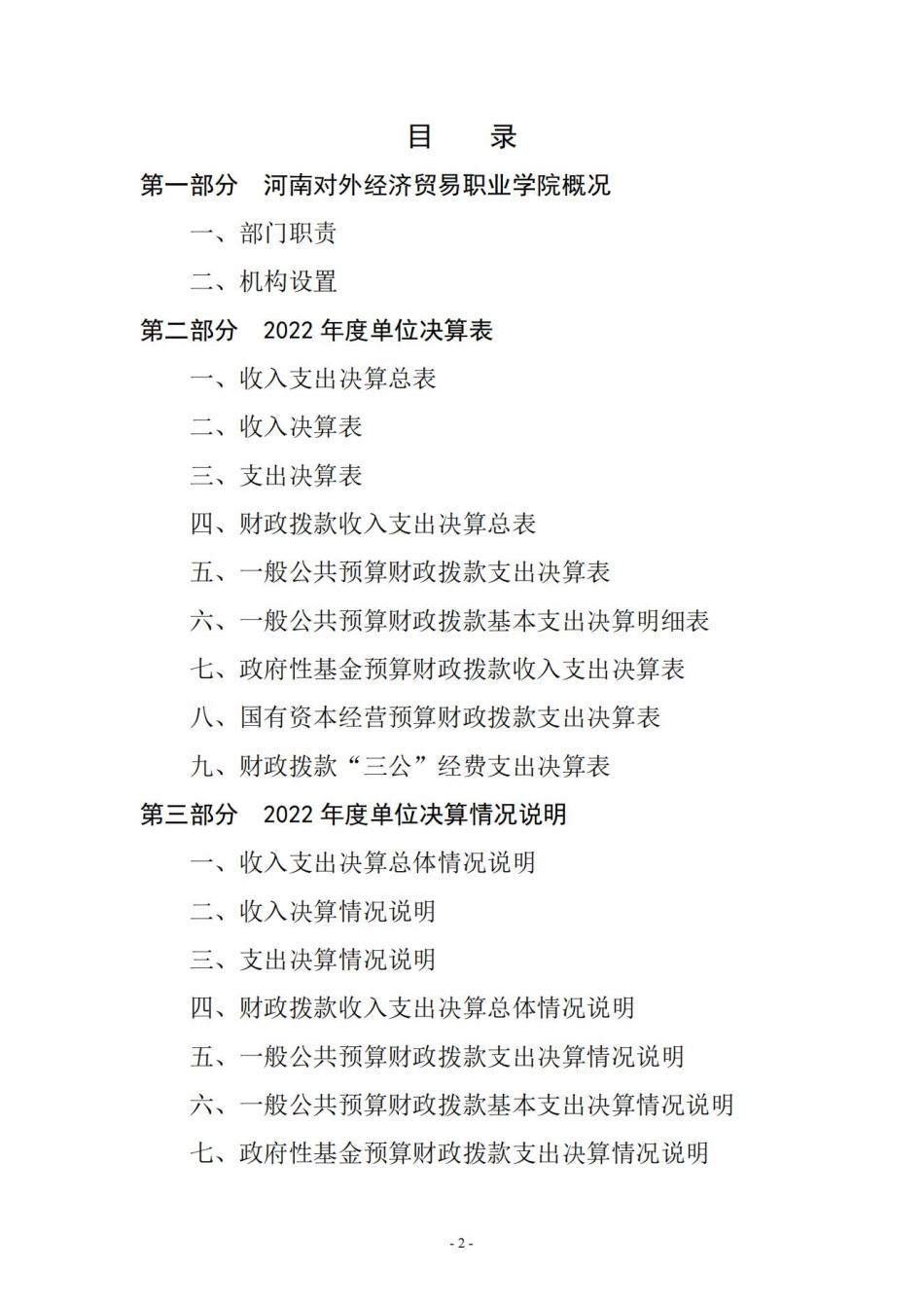 2022年度省直部門決算公開（光辉娱乐）_01.jpg