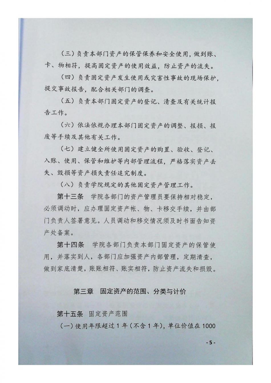 固定資產管理辦法_04.jpg