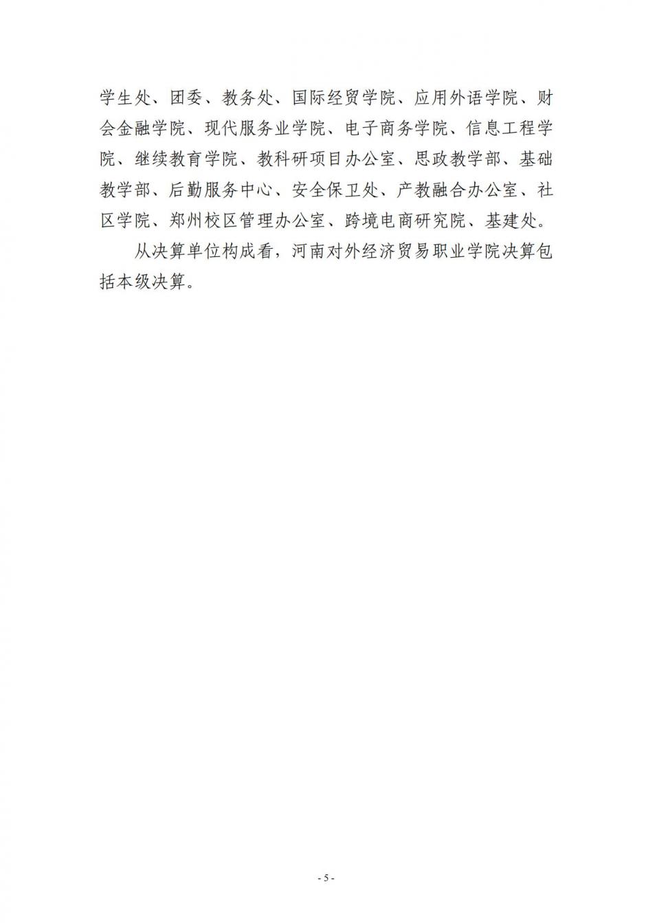 2022年度省直部門決算公開（光辉娱乐）_04.jpg