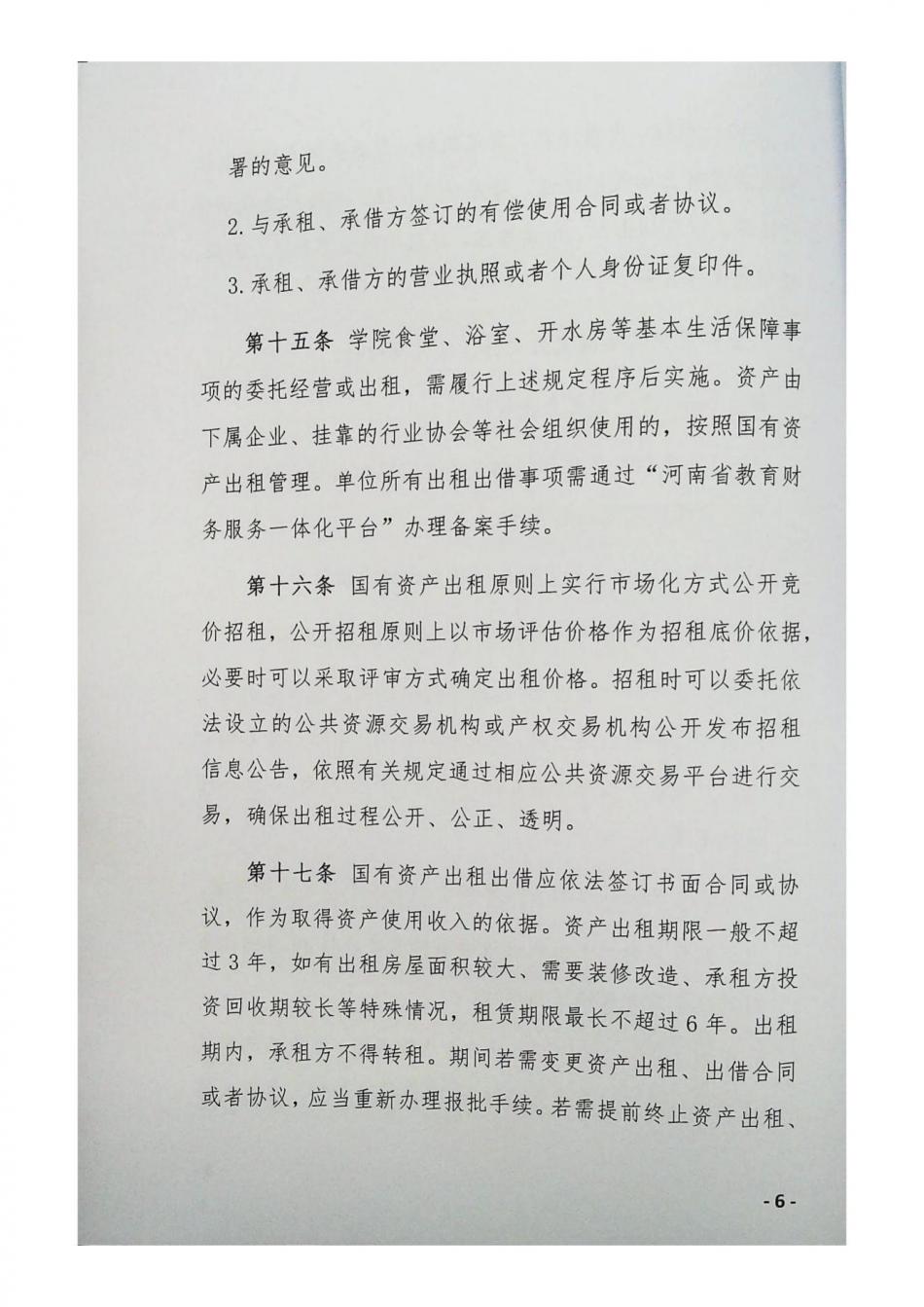 國有資產出租🪥、出借管理辦法_05.jpg