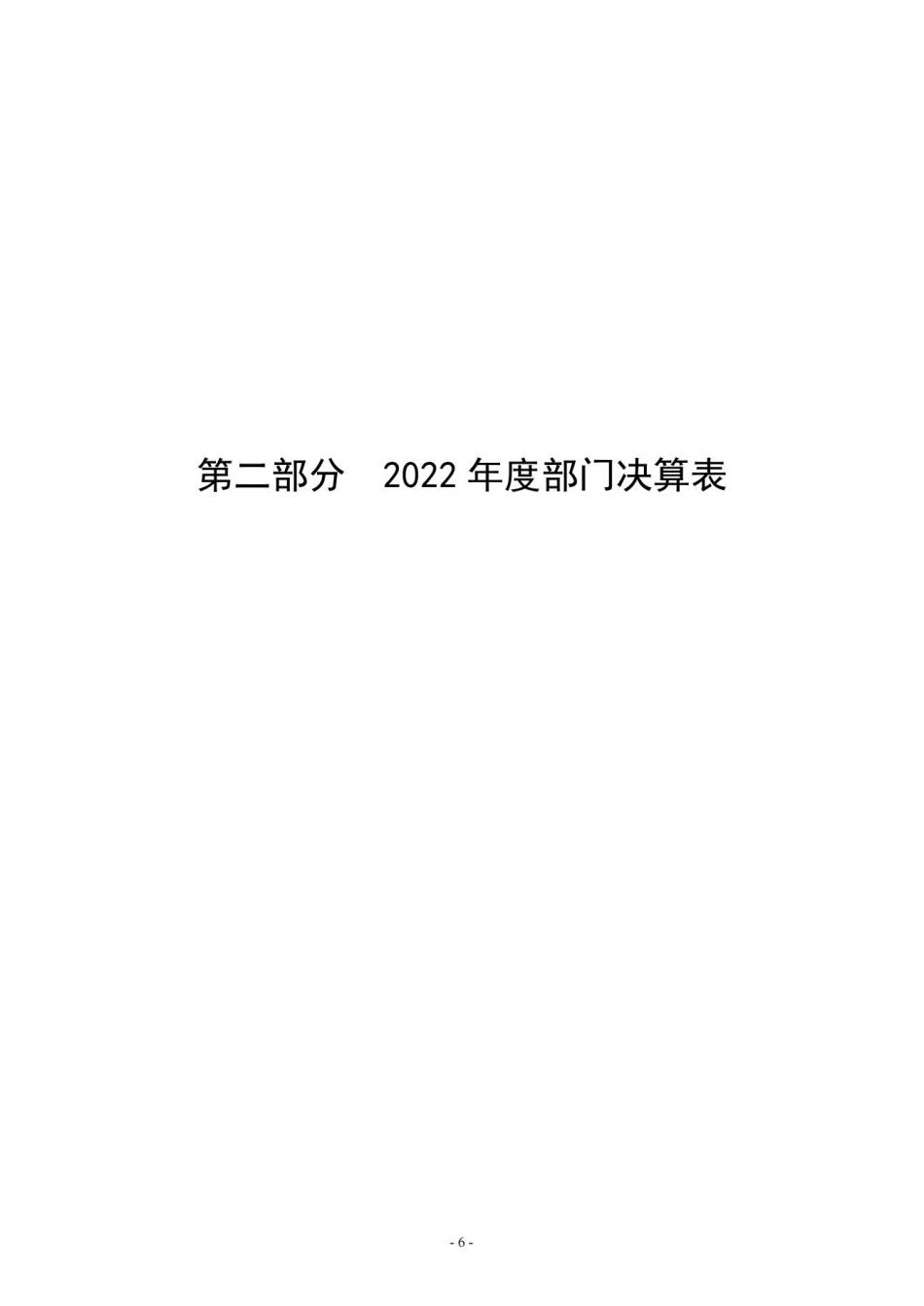 2022年度省直部門決算公開（光辉娱乐）_05.jpg
